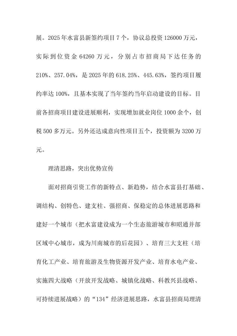 县招商局申报省招商引资系统先进集体材料_第2页