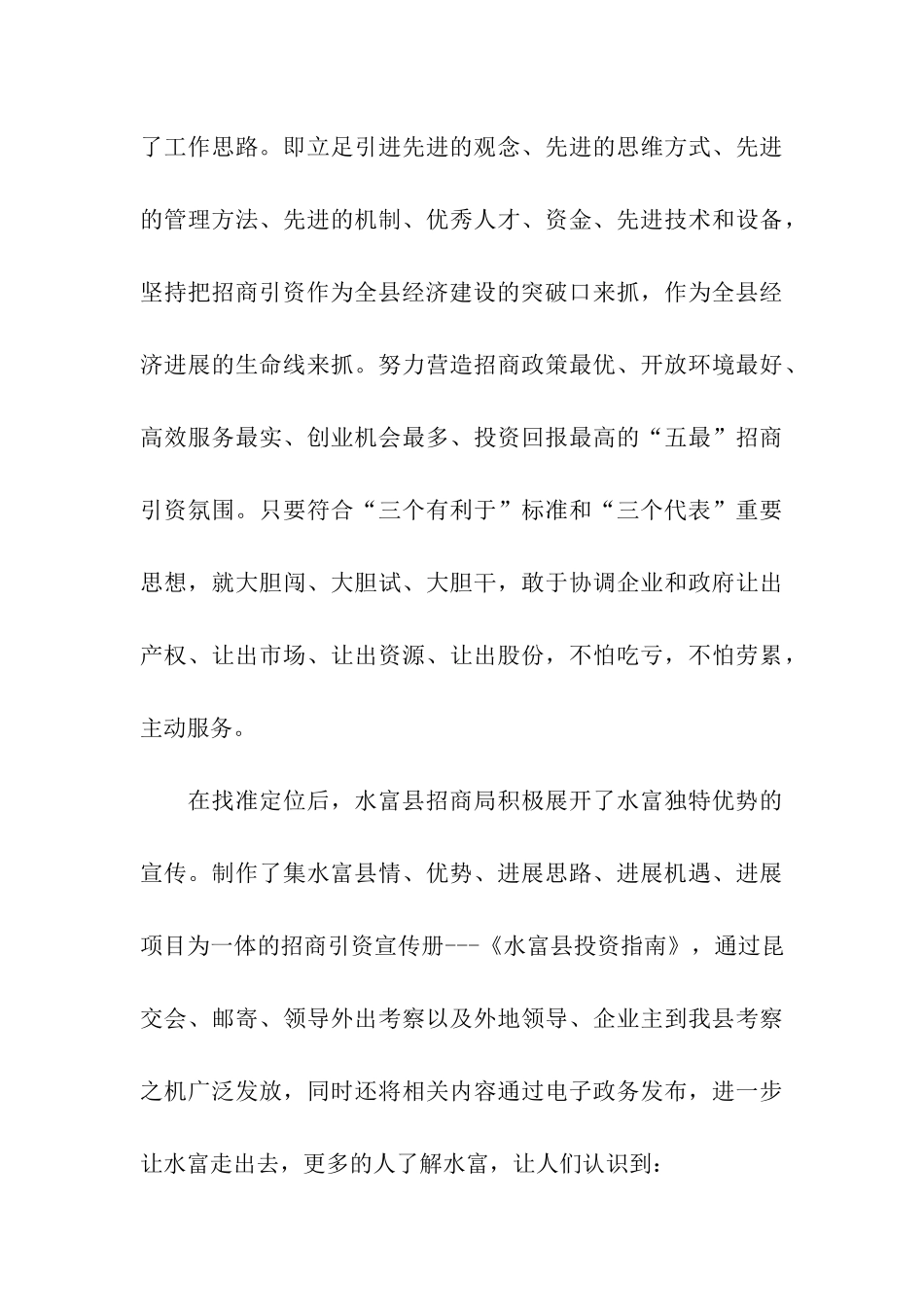 县招商局申报省招商引资系统先进集体材料_第3页