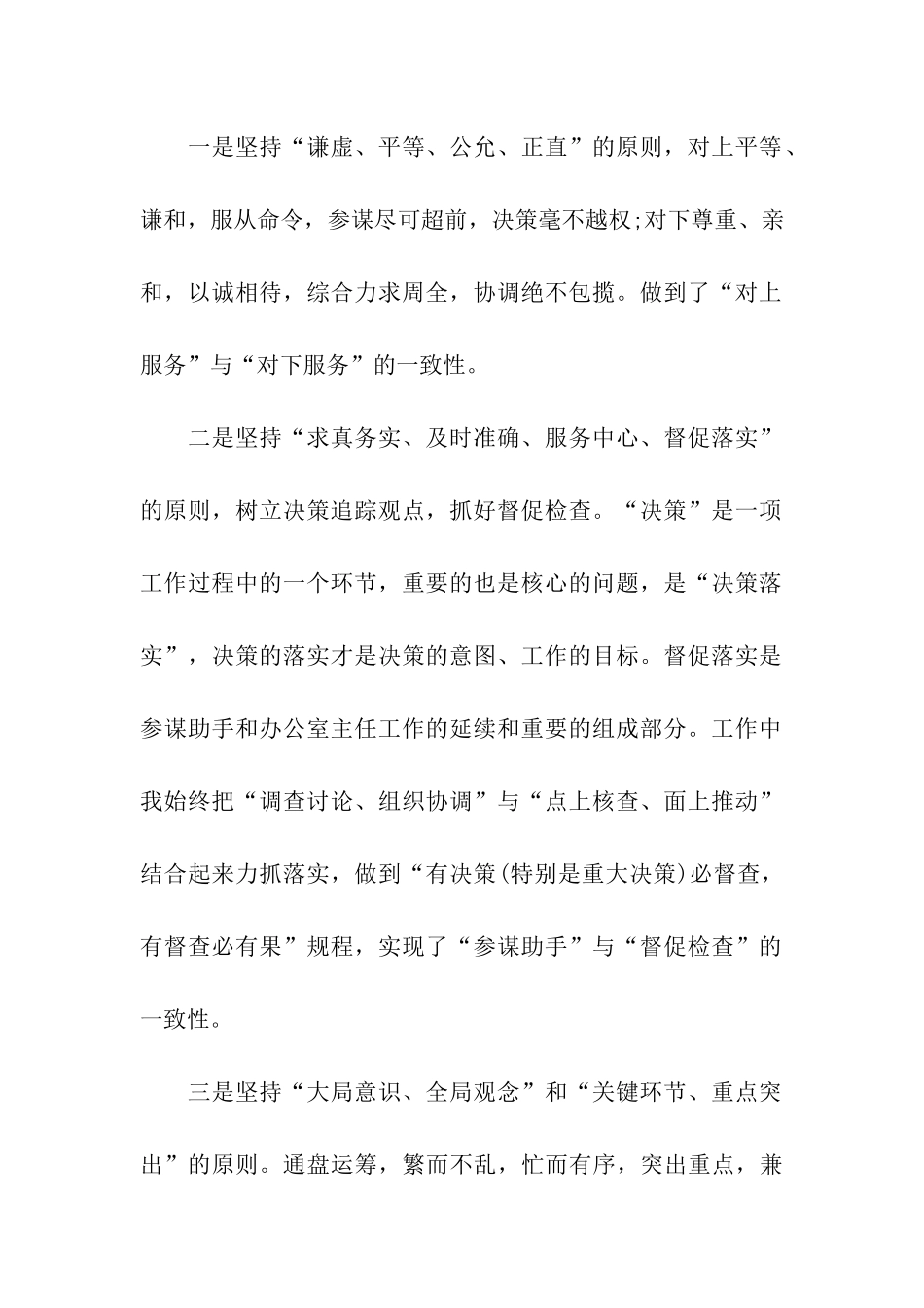 县政府办主任的述职述廉汇报例文_第2页