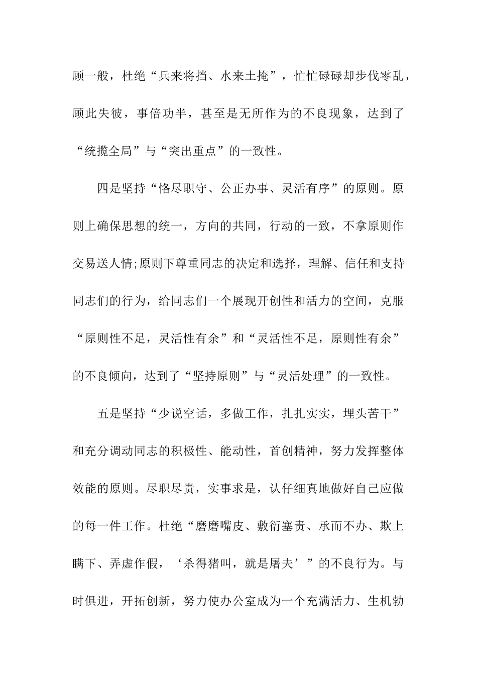 县政府办主任的述职述廉汇报例文_第3页