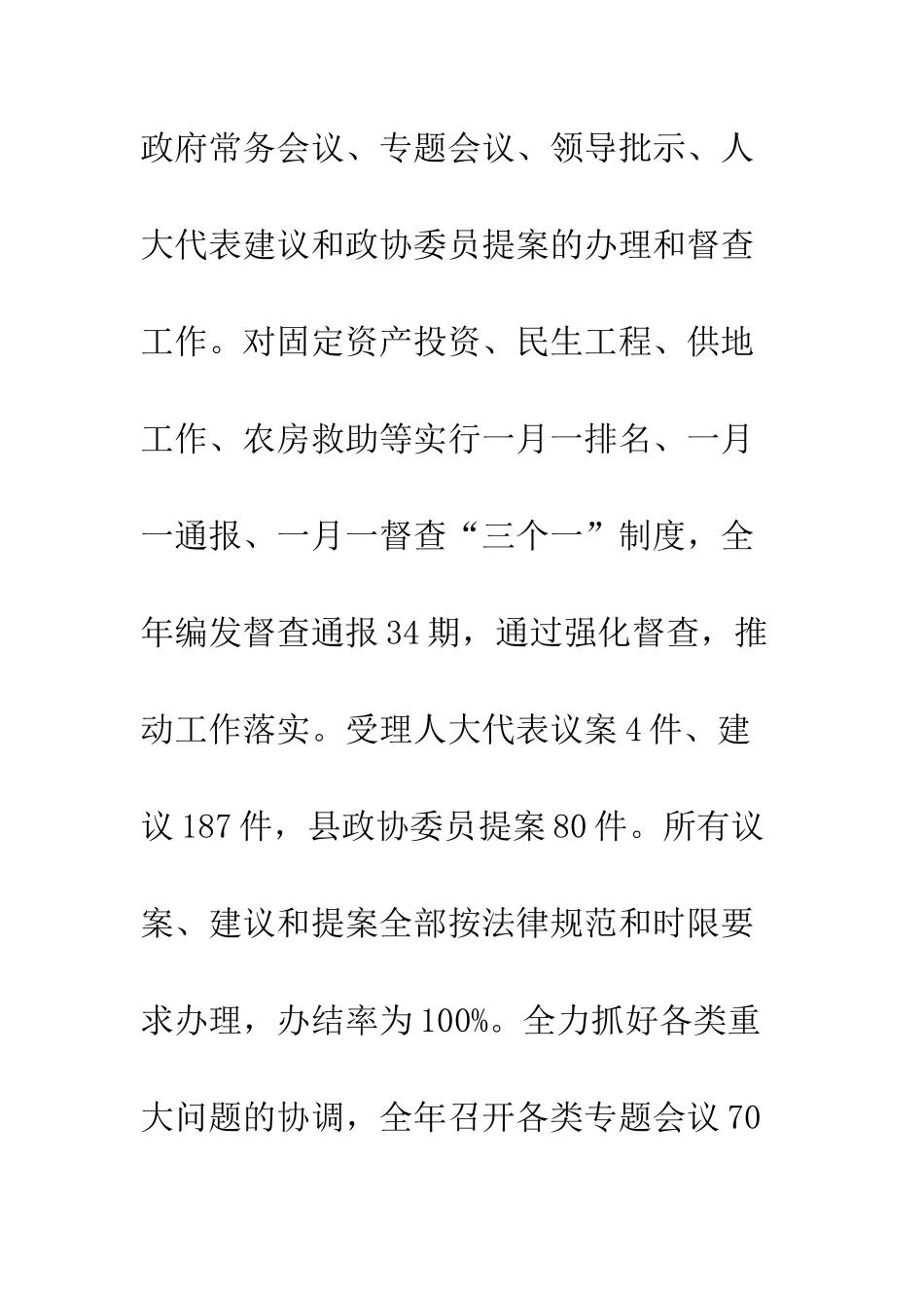 县政府办公室2025年度工作报告--精编范文_第3页