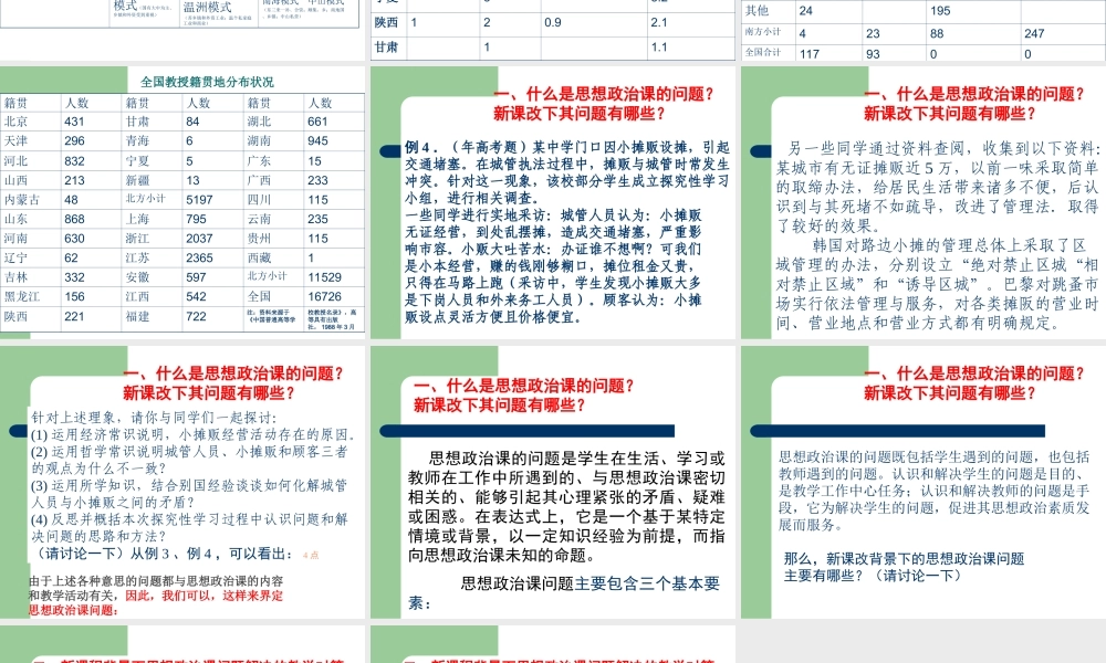 新课改背景下的思想政治课问题谢树平