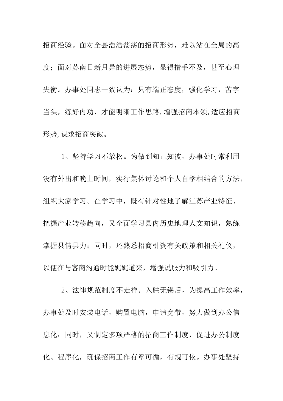 县招商办事处主任述职报告_第2页