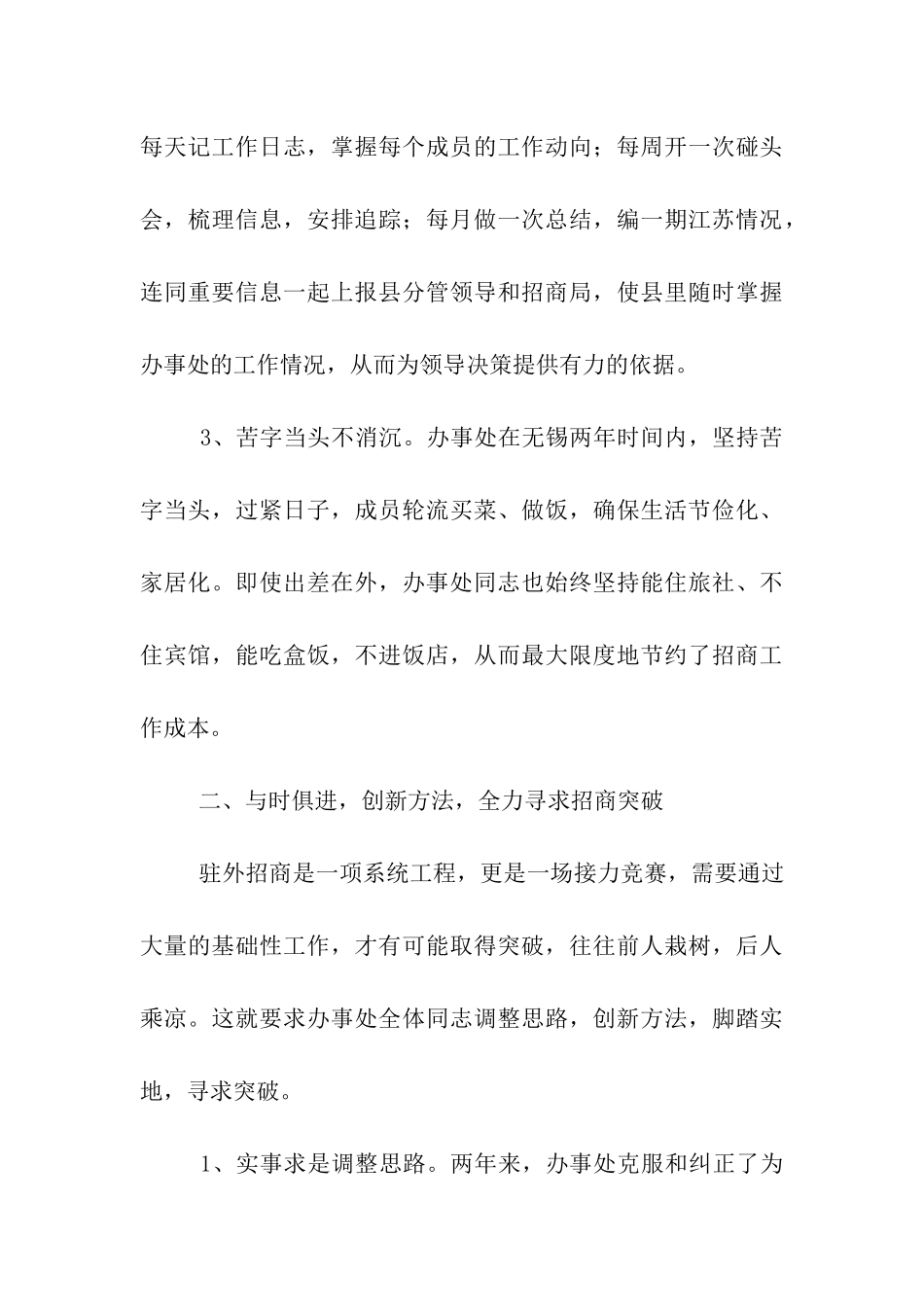 县招商办事处主任述职报告_第3页