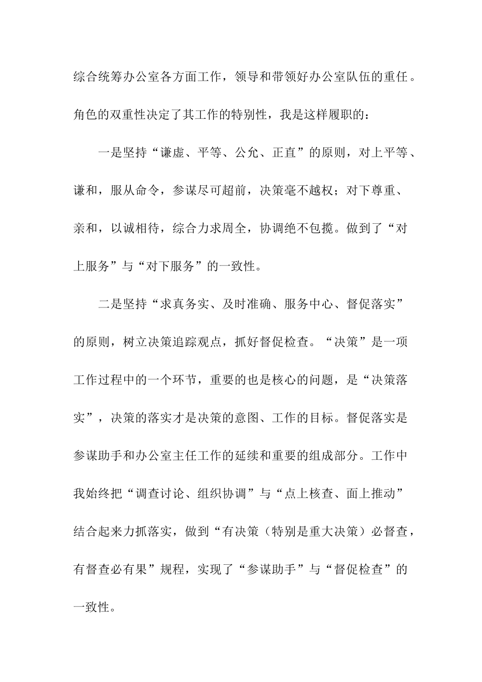 县政府办主任述职述廉报告_第2页