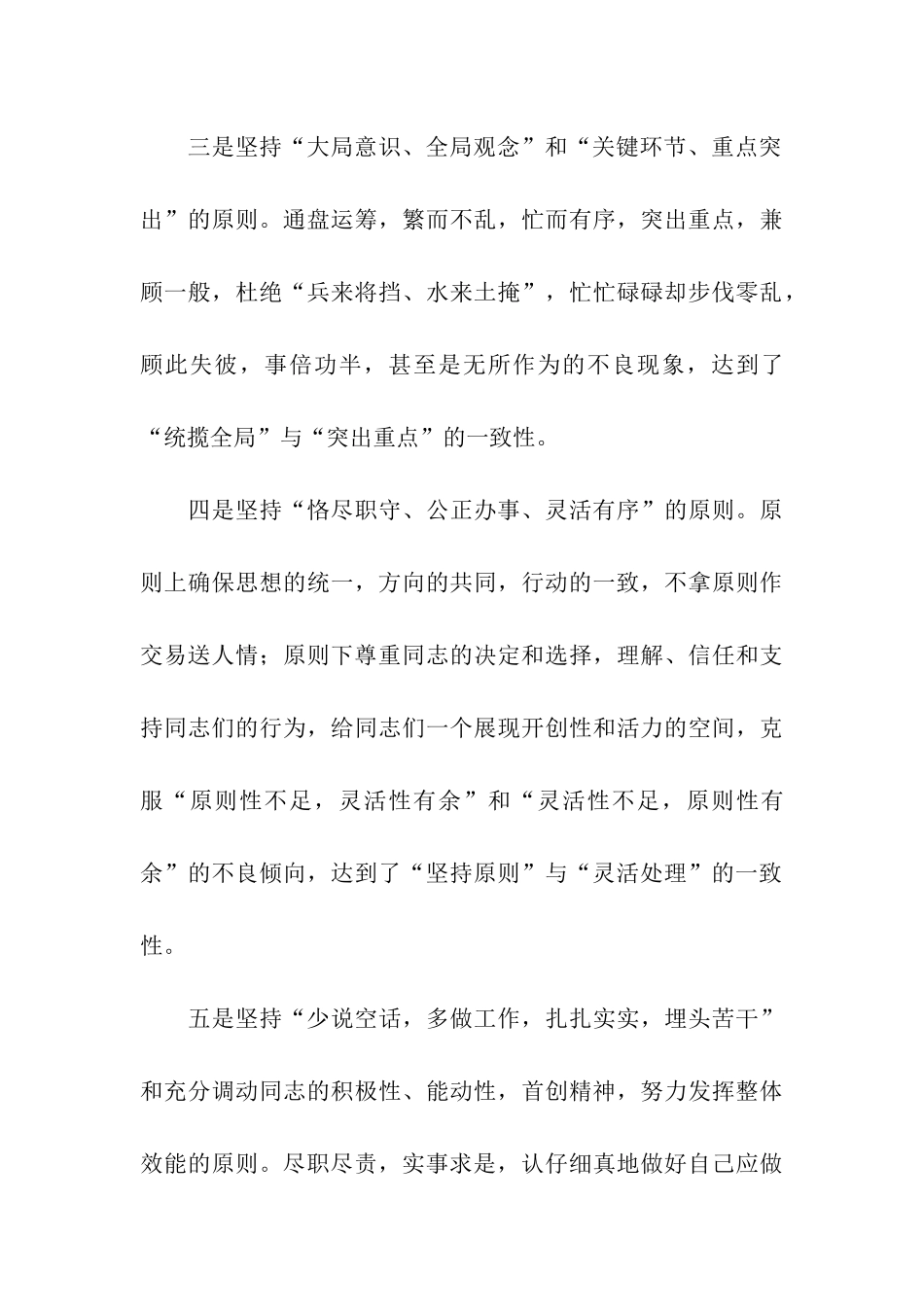 县政府办主任述职述廉报告_第3页