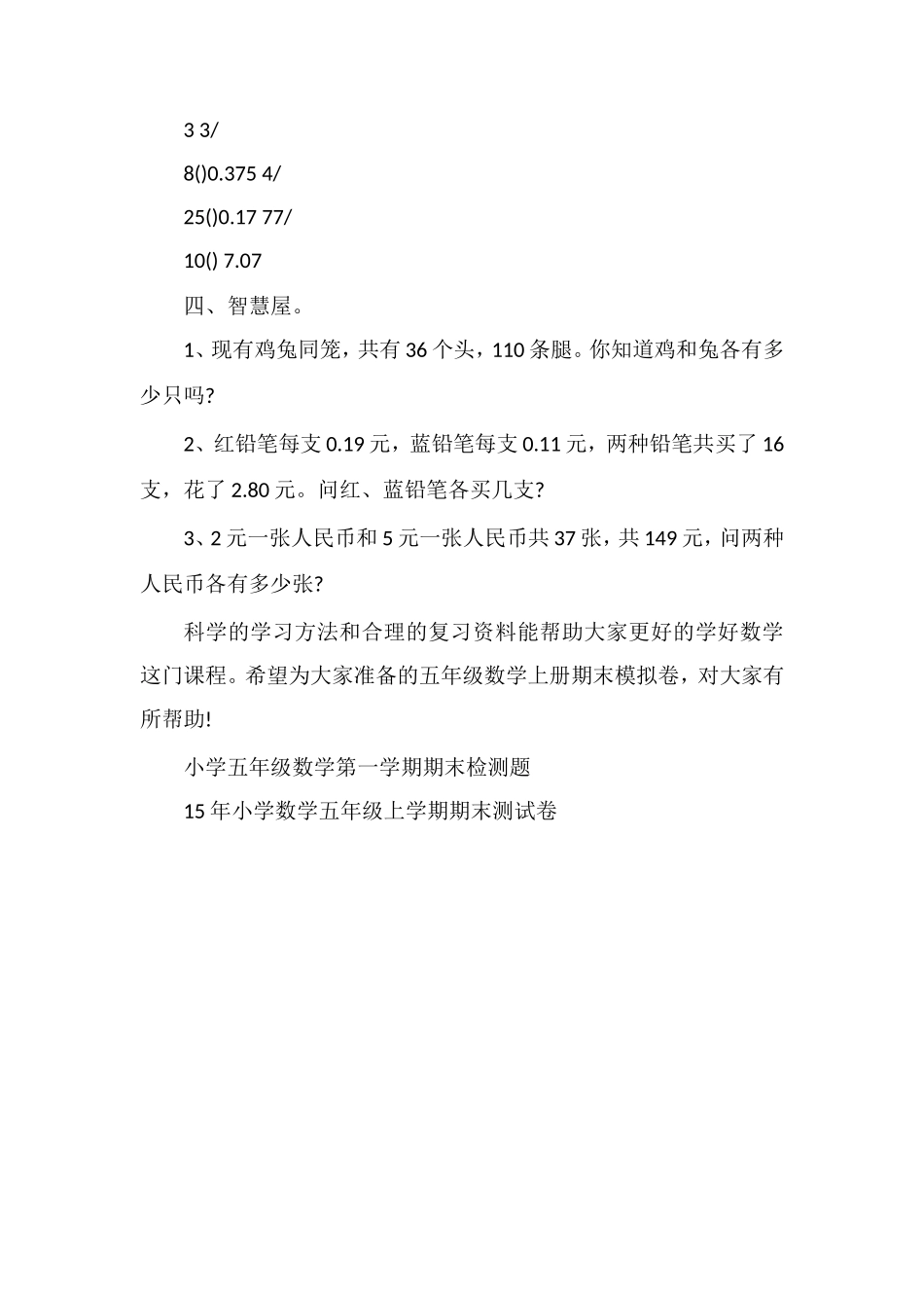 北师大版五年级数学上册期末模拟卷_第3页