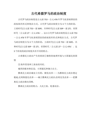 古代希腊罗马的政治制度