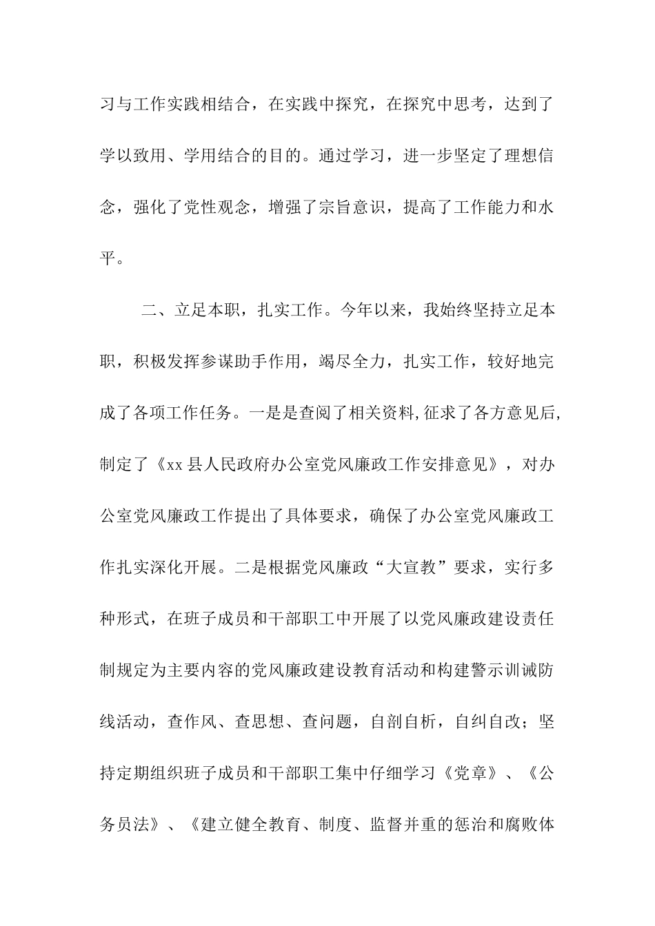 县政府办公室人员述职述廉报告_第2页