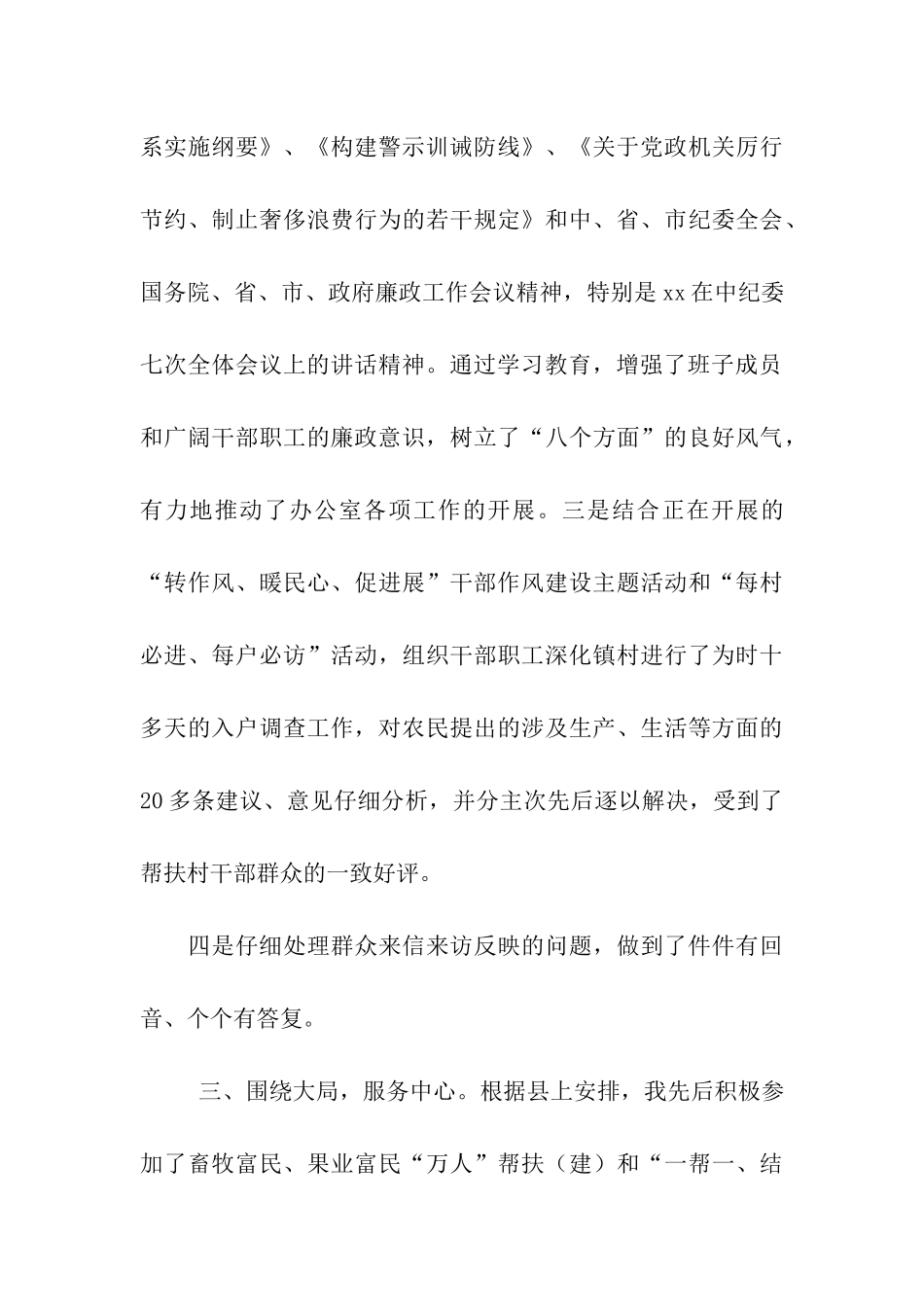 县政府办公室人员述职述廉报告_第3页