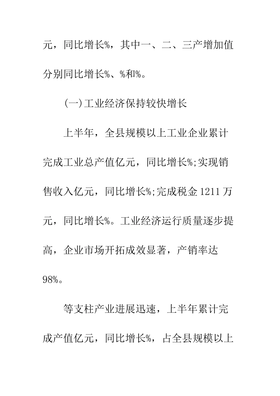 县政府半年工作总结--精编范文_第2页