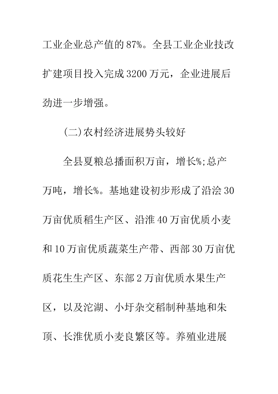 县政府半年工作总结--精编范文_第3页