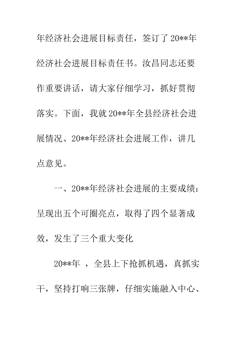 县政府工作会议上的讲话--精编范文_第2页