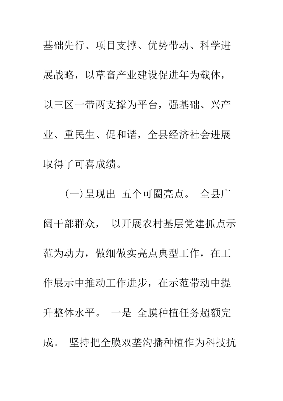 县政府工作会议上的讲话--精编范文_第3页