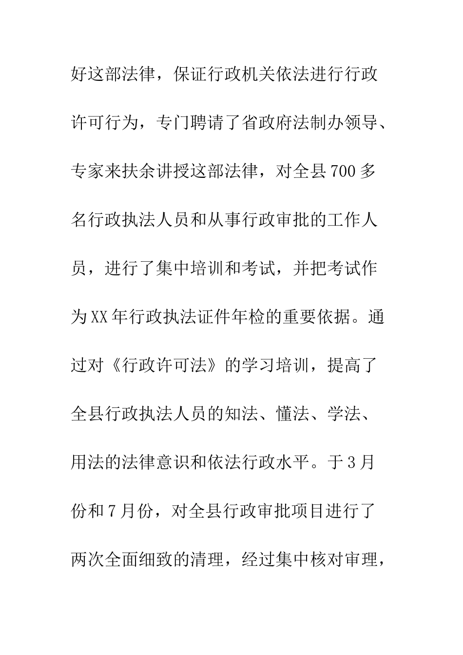 县政府办公室个人工作总结--精编范文_第3页