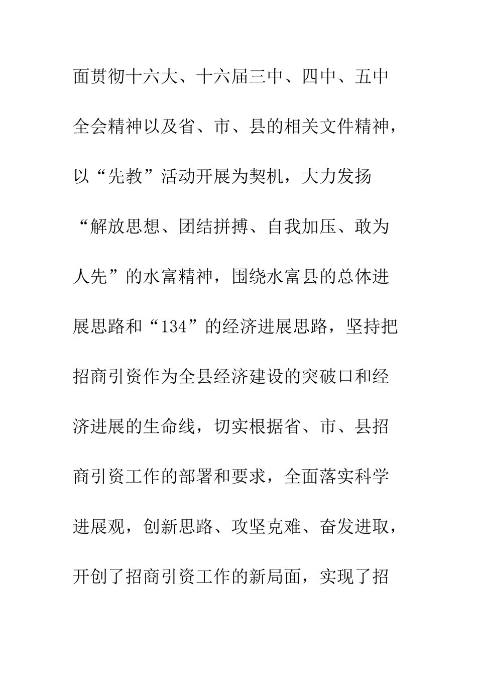 县招商局申报省招商引资系统先进集体材料--精编范文_第2页