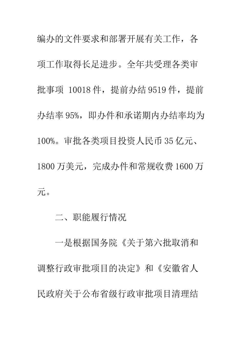 县政务服务中心履职尽责情况自查报告--精编范文_第2页