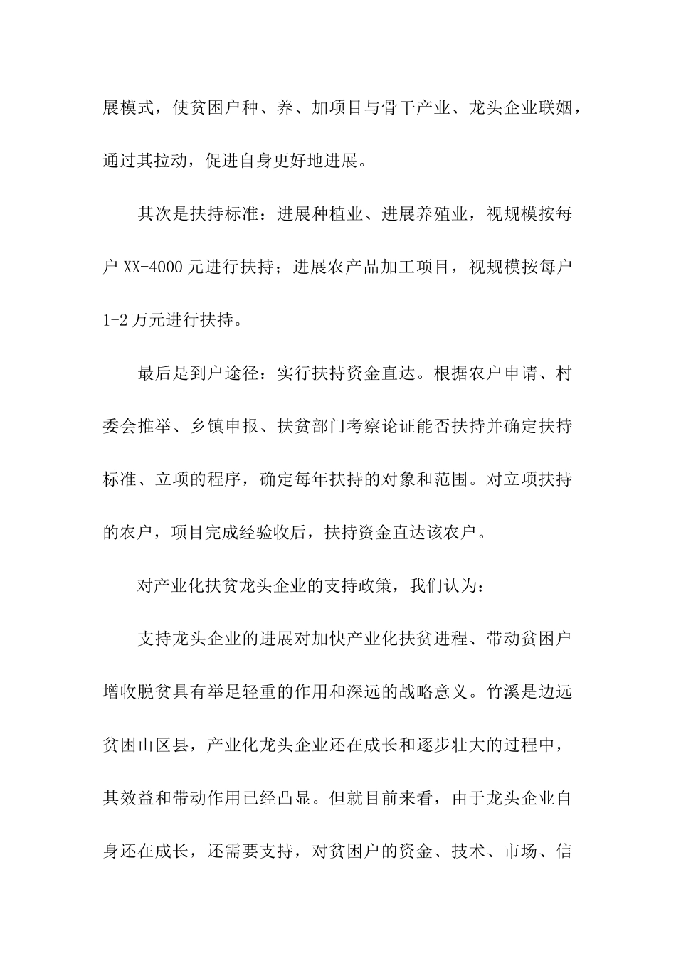 县政府扶贫到户调研报告_第3页