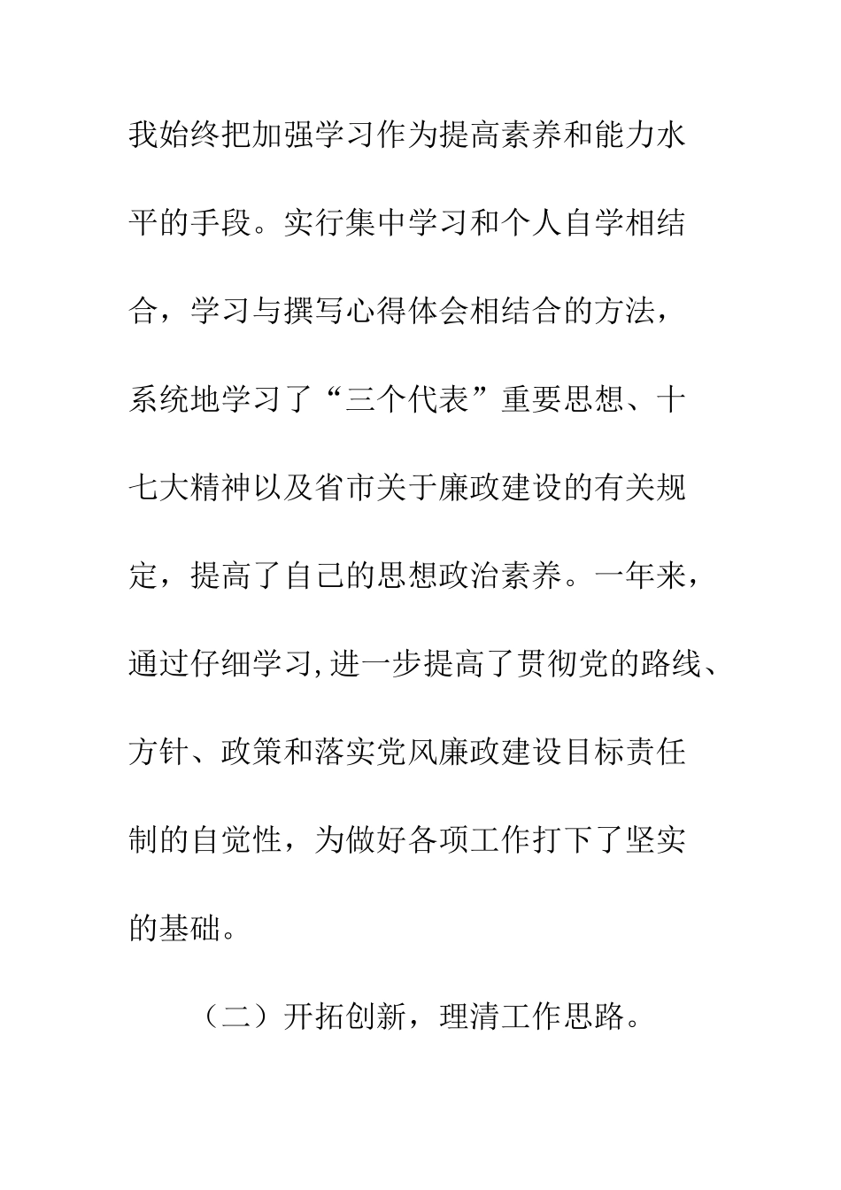 县政府办副主任述职述廉报告--精编范文_第2页