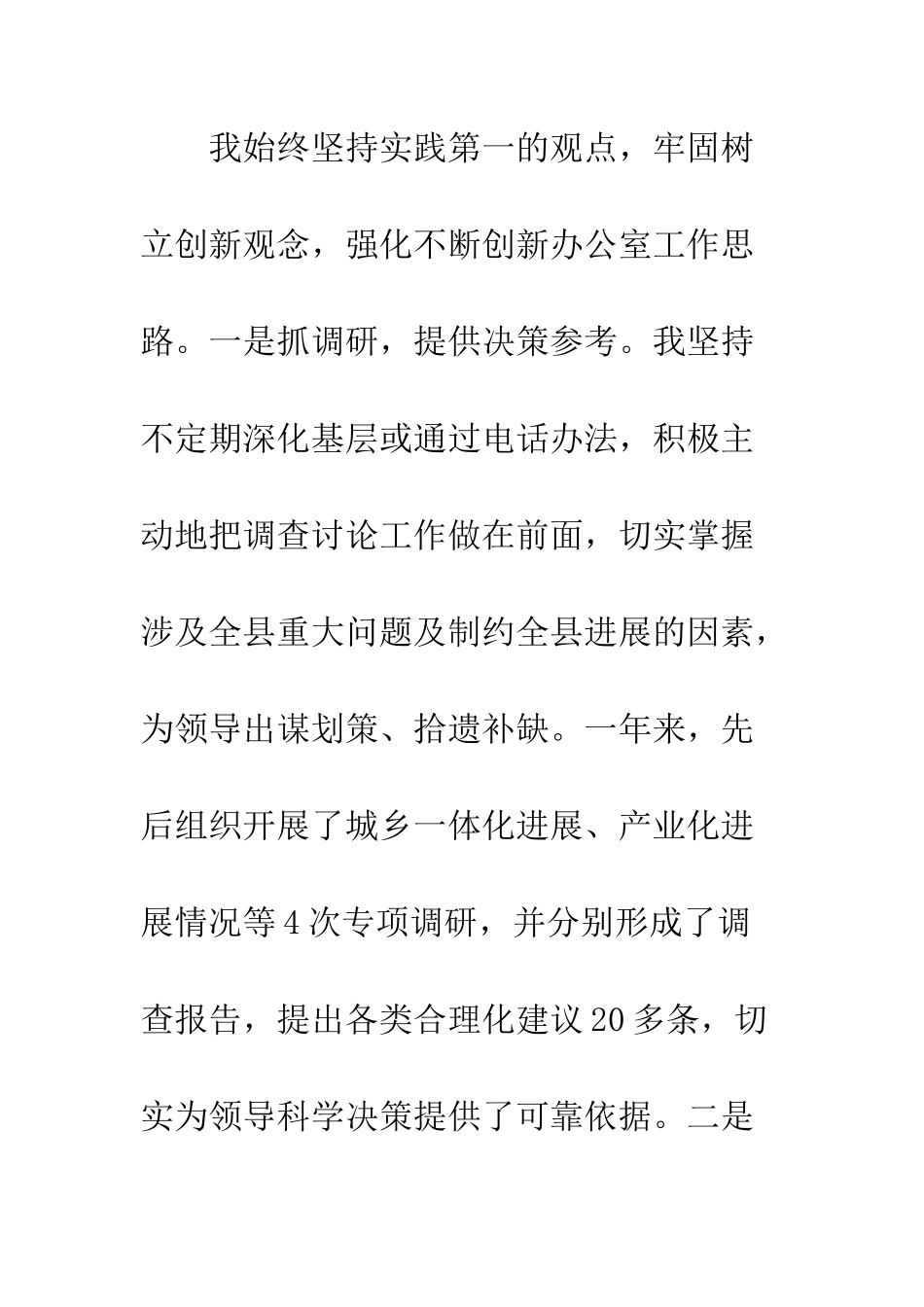 县政府办副主任述职述廉报告--精编范文_第3页