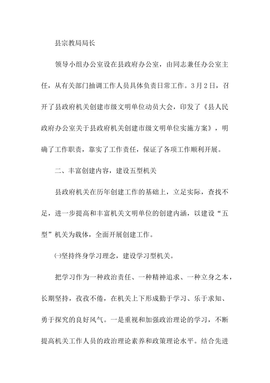 县政府机关文明单位创建工作情况自查报告_第3页