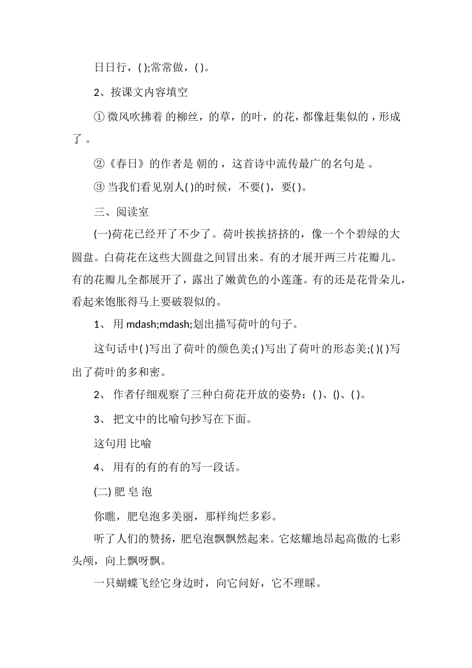 年三年级下册语文期中考试试卷_第2页