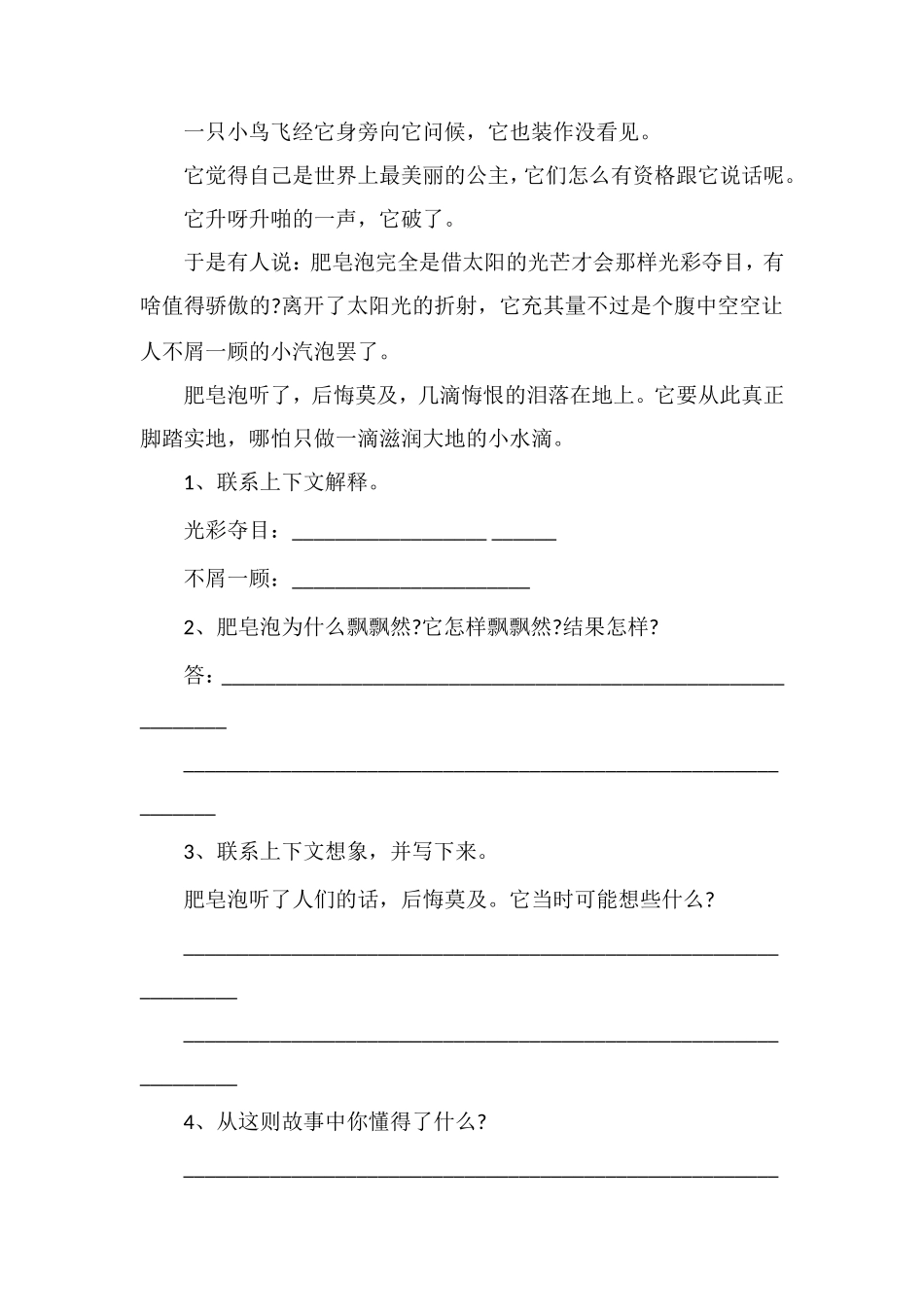 年三年级下册语文期中考试试卷_第3页