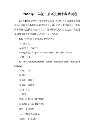 年三年级下册语文期中考试试卷