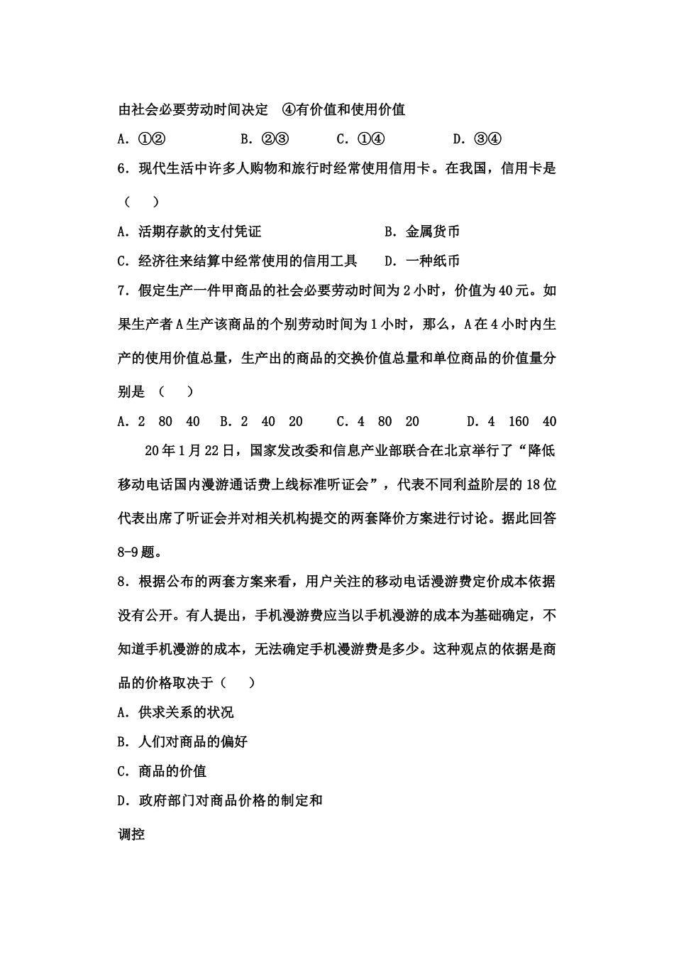 兴化一中高考政治一轮复习滚动检测《选修2》、《必修1》（第1-4课）_第2页