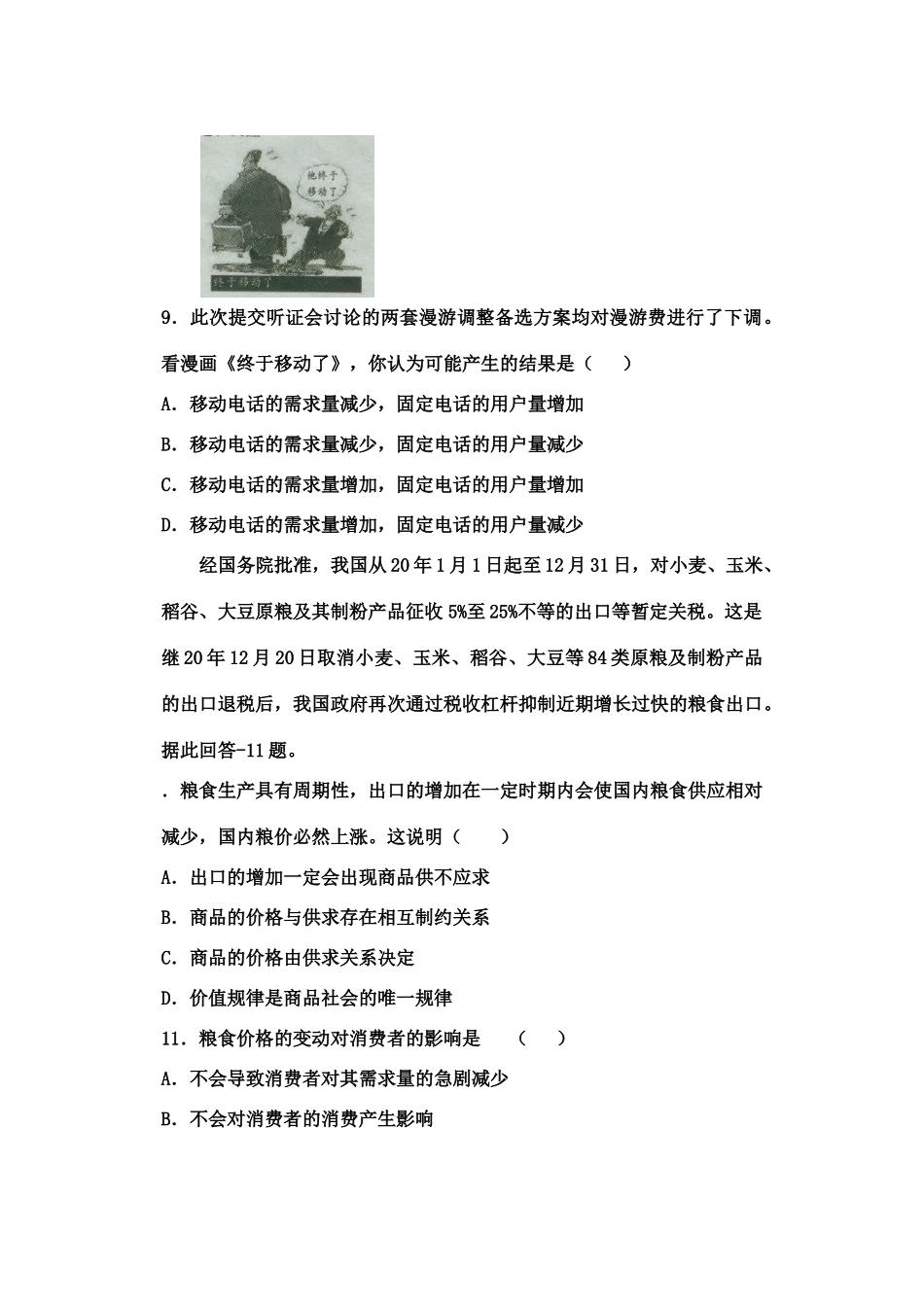 兴化一中高考政治一轮复习滚动检测《选修2》、《必修1》（第1-4课）_第3页