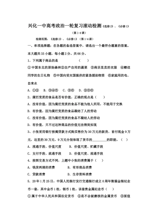 兴化一中高考政治一轮复习滚动检测《选修2》、《必修1》（第1-4课）