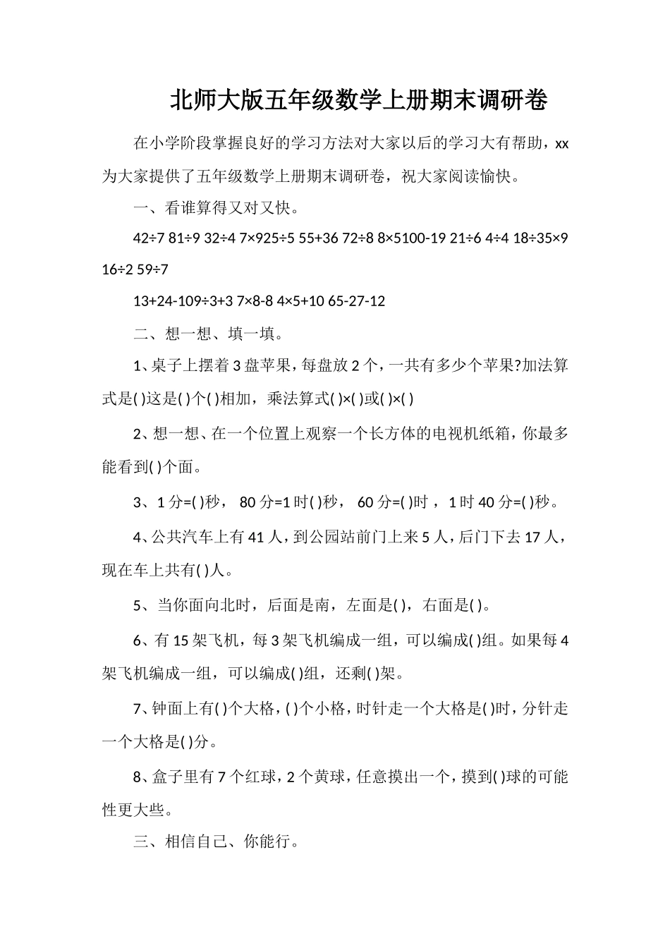 北师大版五年级数学上册期末调研卷_第1页