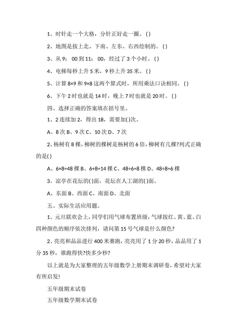 北师大版五年级数学上册期末调研卷_第2页