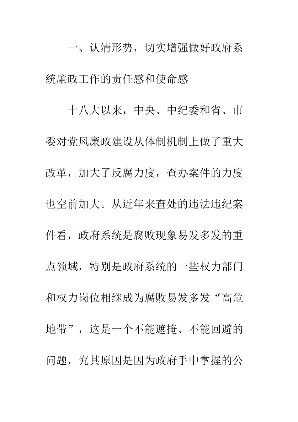 县政府廉政工作会议讲话稿--精编范文_第2页