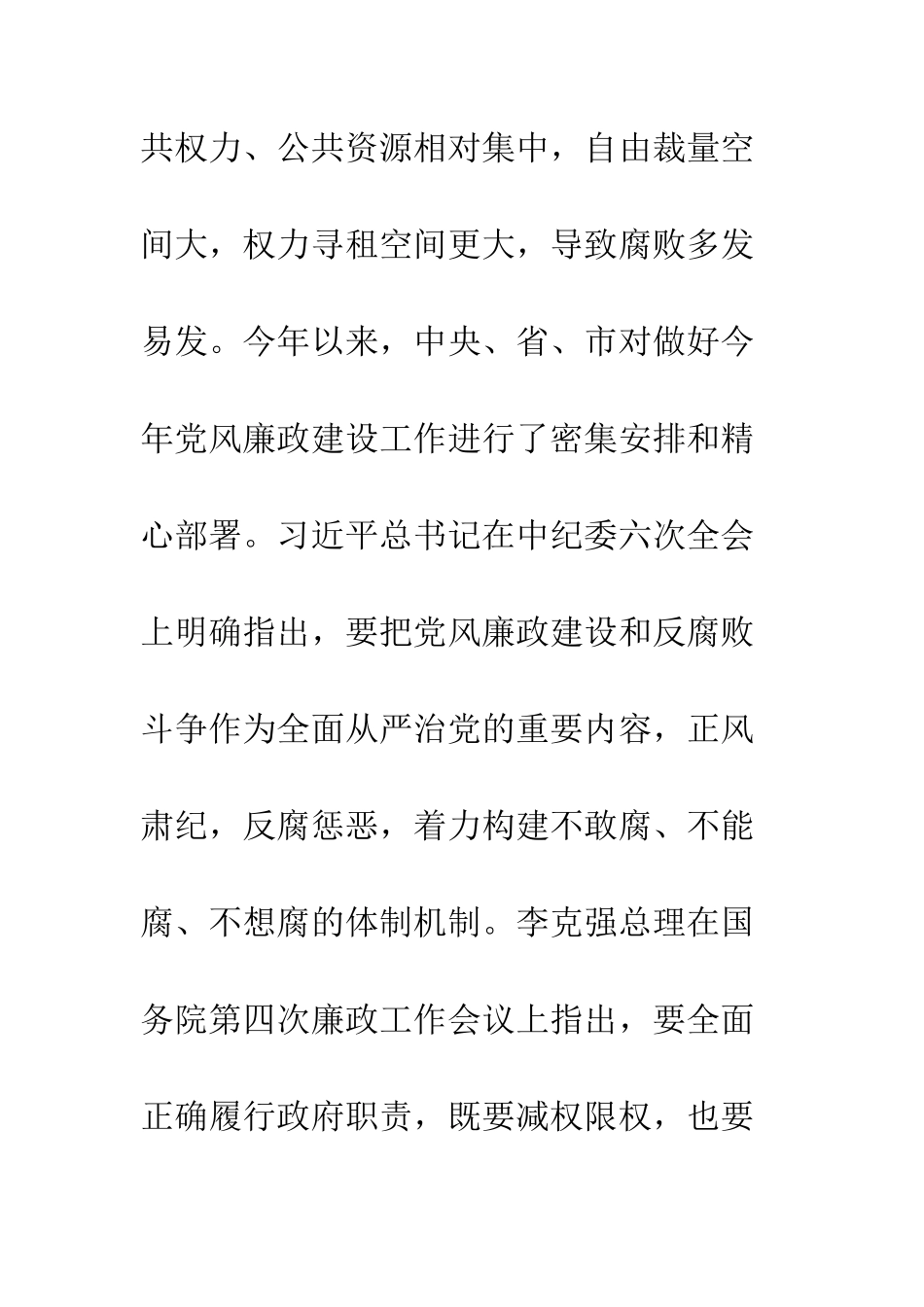 县政府廉政工作会议讲话稿--精编范文_第3页