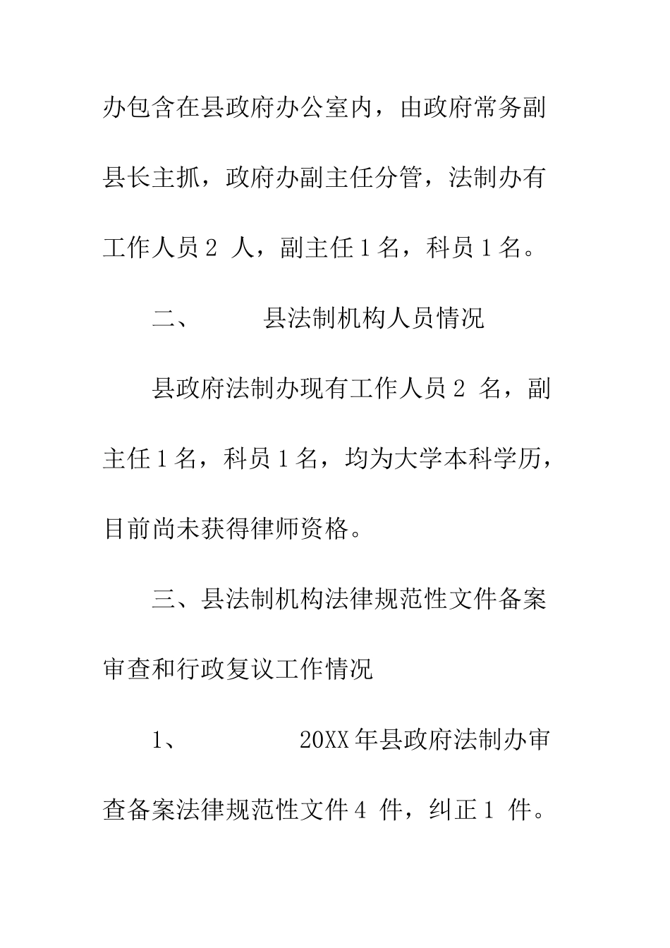县政府法制机构设置情况的报告--精编范文_第2页