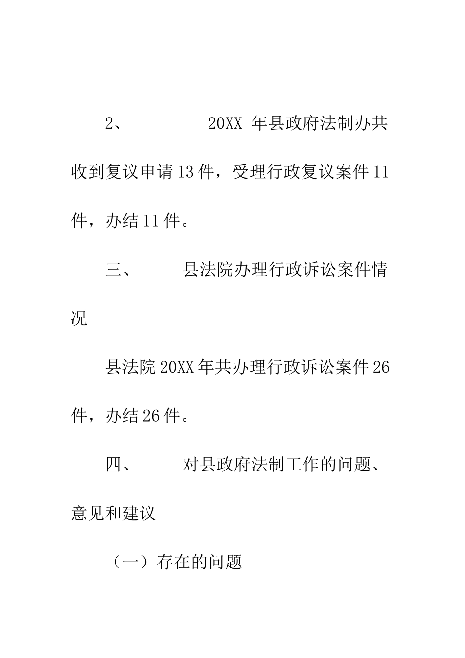 县政府法制机构设置情况的报告--精编范文_第3页