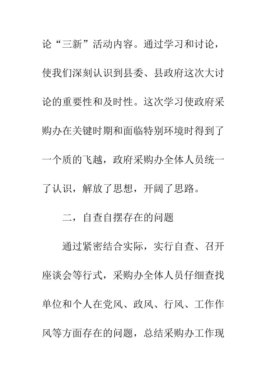 县政府采购办“三新”学习讨论活动第二阶段工作计划--精编范文_第2页