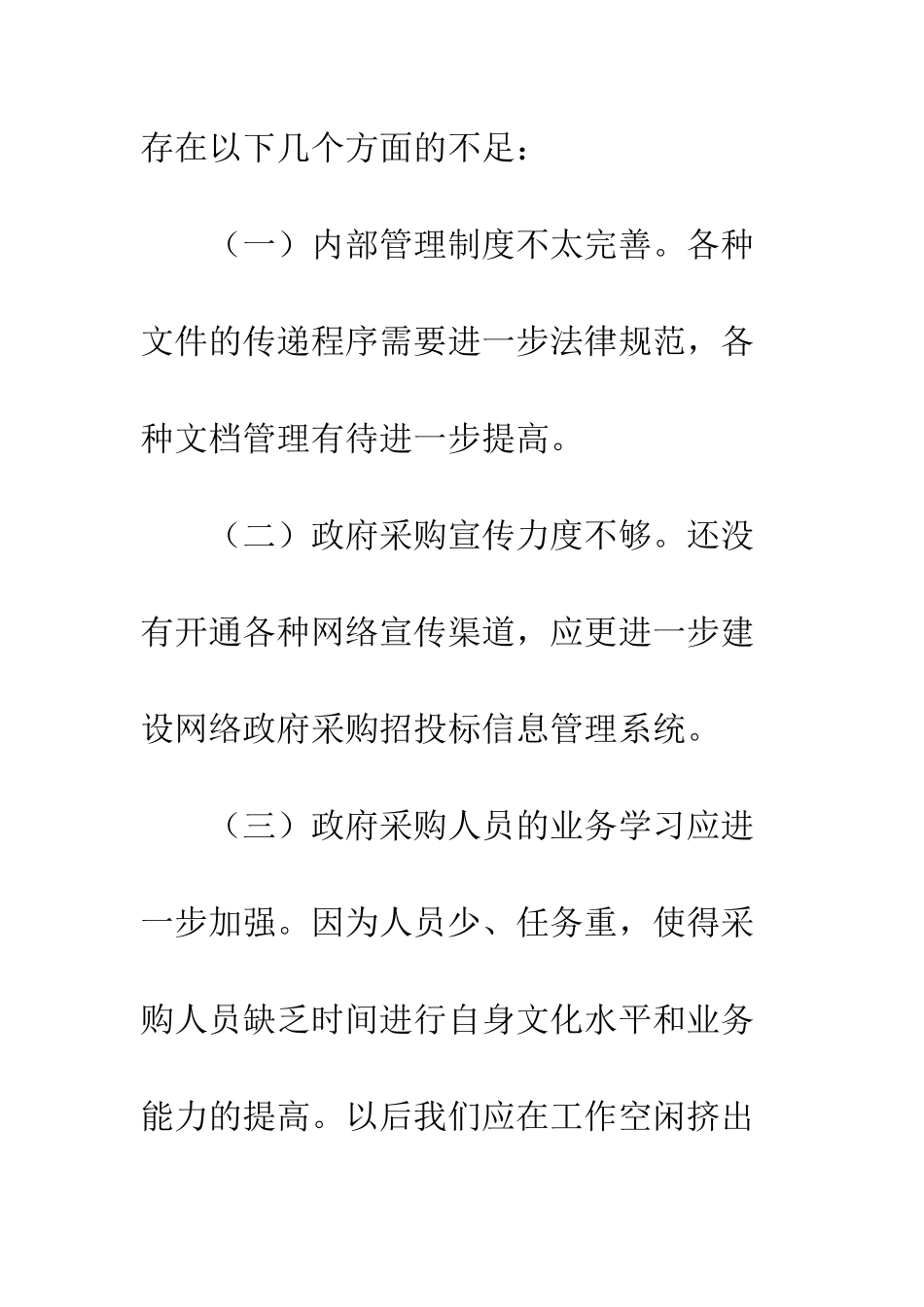 县政府采购办“三新”学习讨论活动第二阶段工作计划--精编范文_第3页