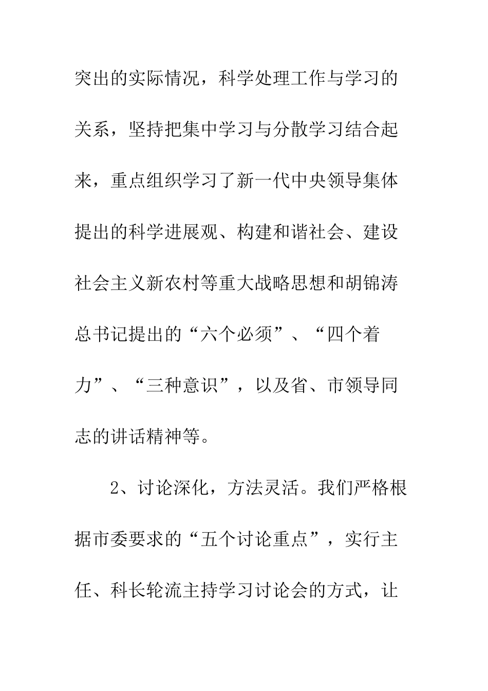 县政府落实科学发展观汇报--精编范文_第2页