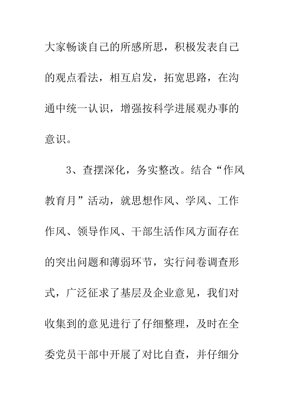 县政府落实科学发展观汇报--精编范文_第3页