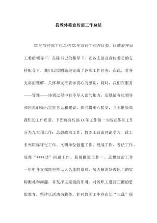 县教体委宣传部工作总结