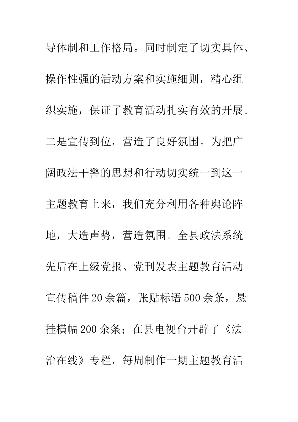 县政法综治有关情况汇报--精编范文_第3页