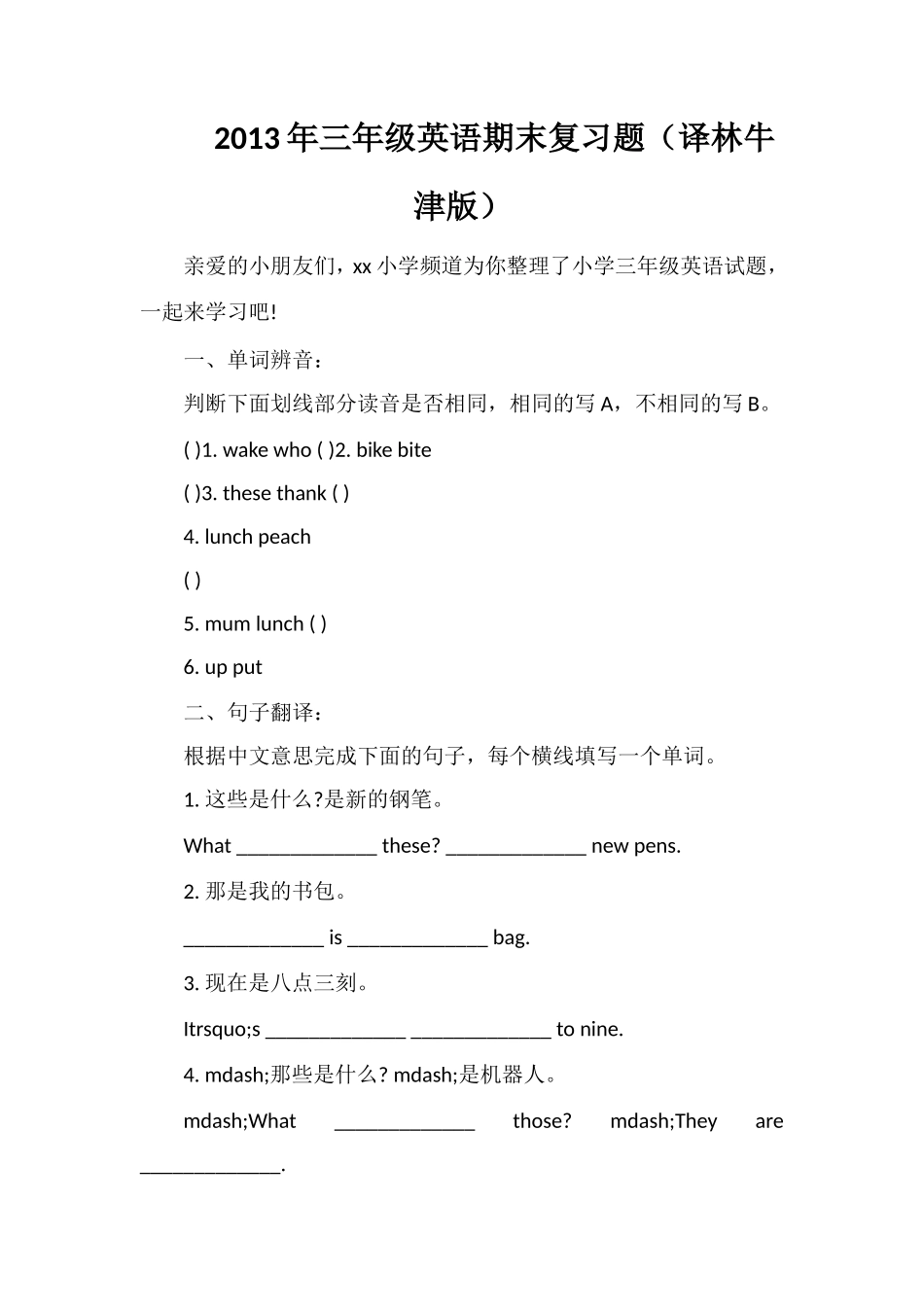 年三年级英语期末复习题（译林牛津版）_第1页