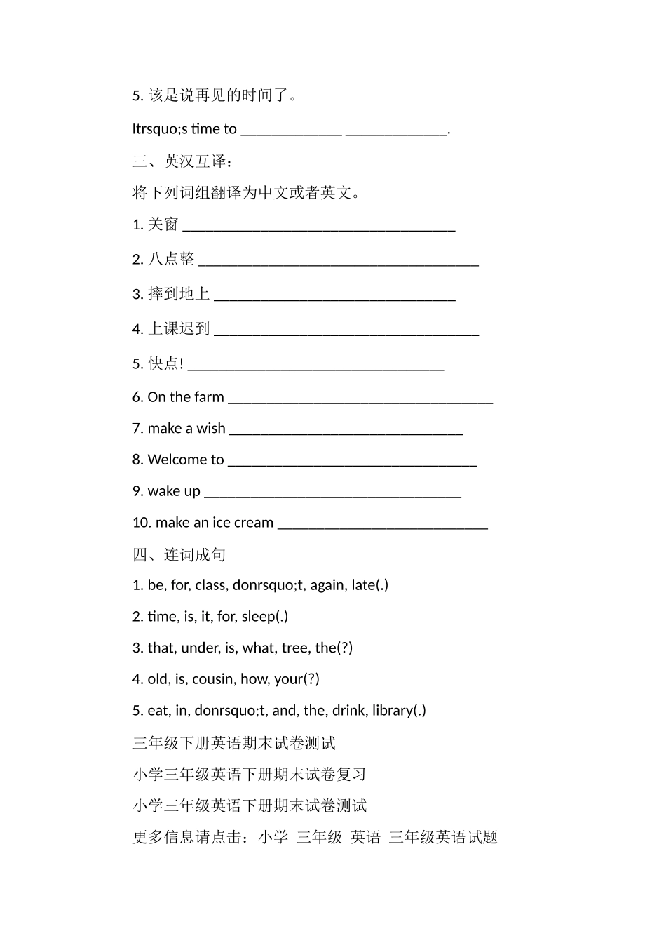 年三年级英语期末复习题（译林牛津版）_第2页