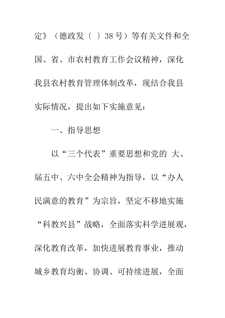 县教育体制改革意见--精编范文_第2页