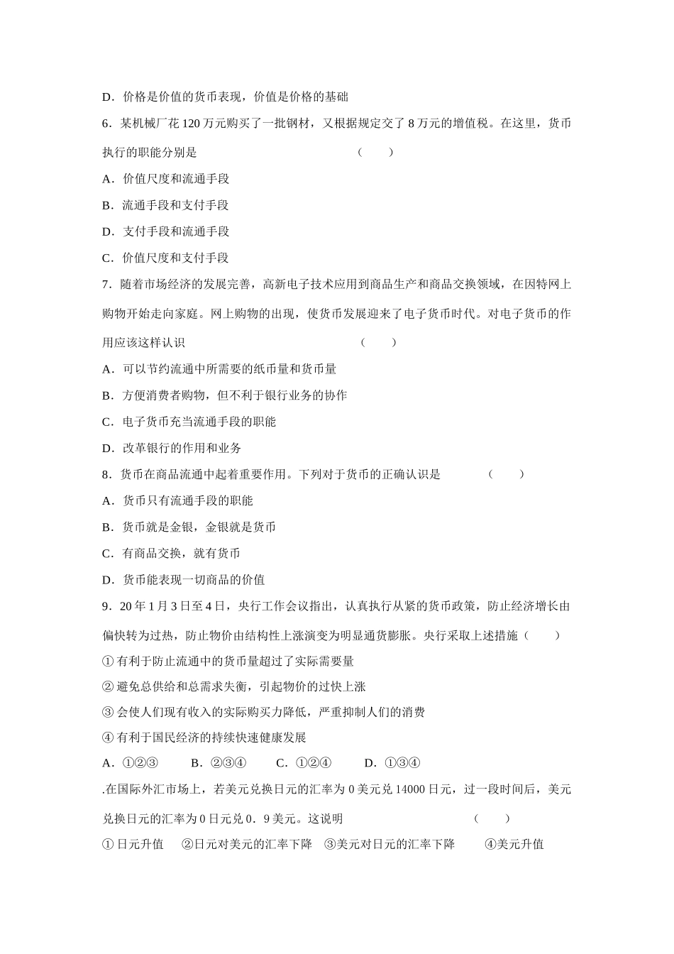 兴化一中高考政治一轮复习滚动检测必修一第1、2课和选修2人教版_第2页