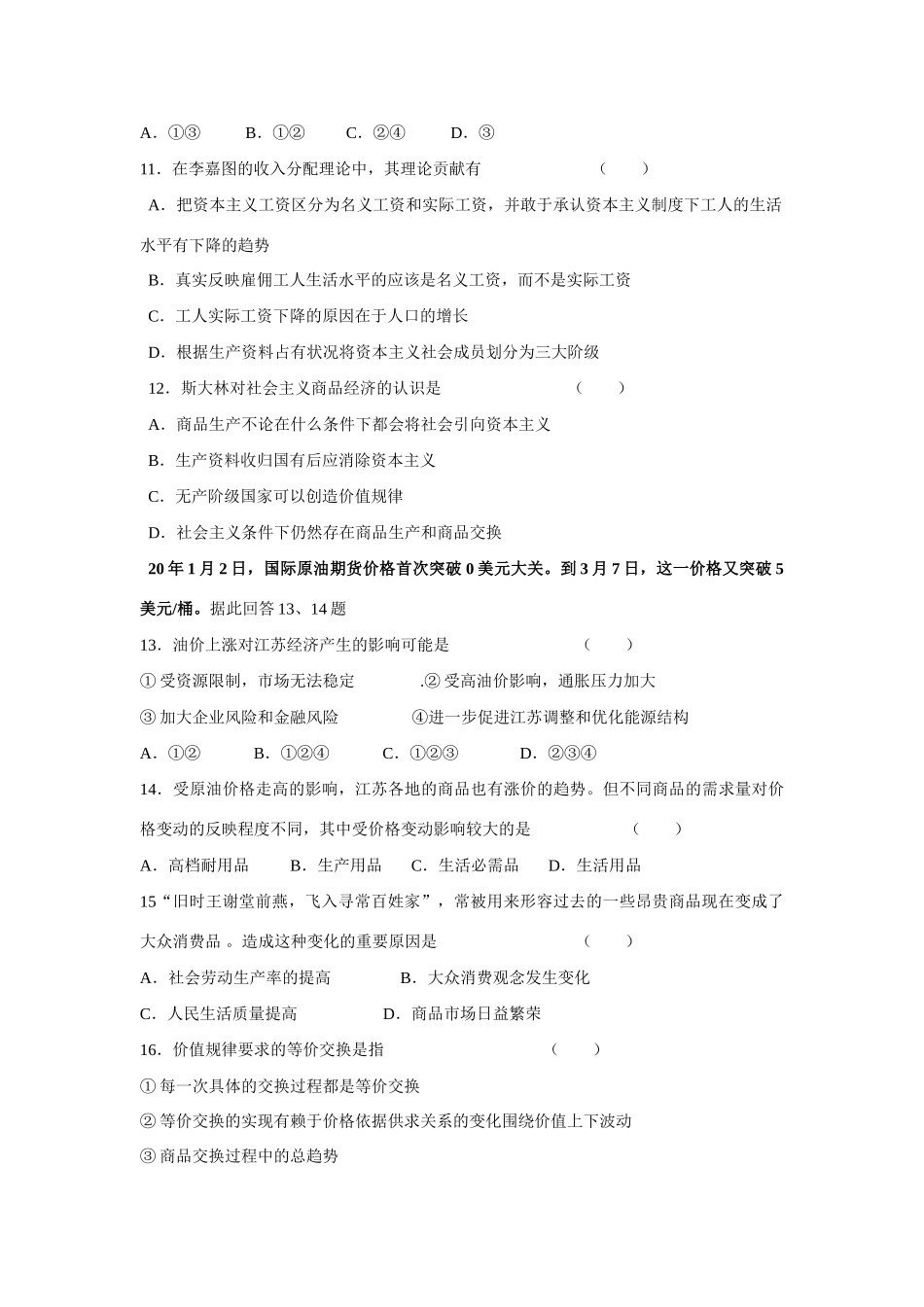 兴化一中高考政治一轮复习滚动检测必修一第1、2课和选修2人教版_第3页