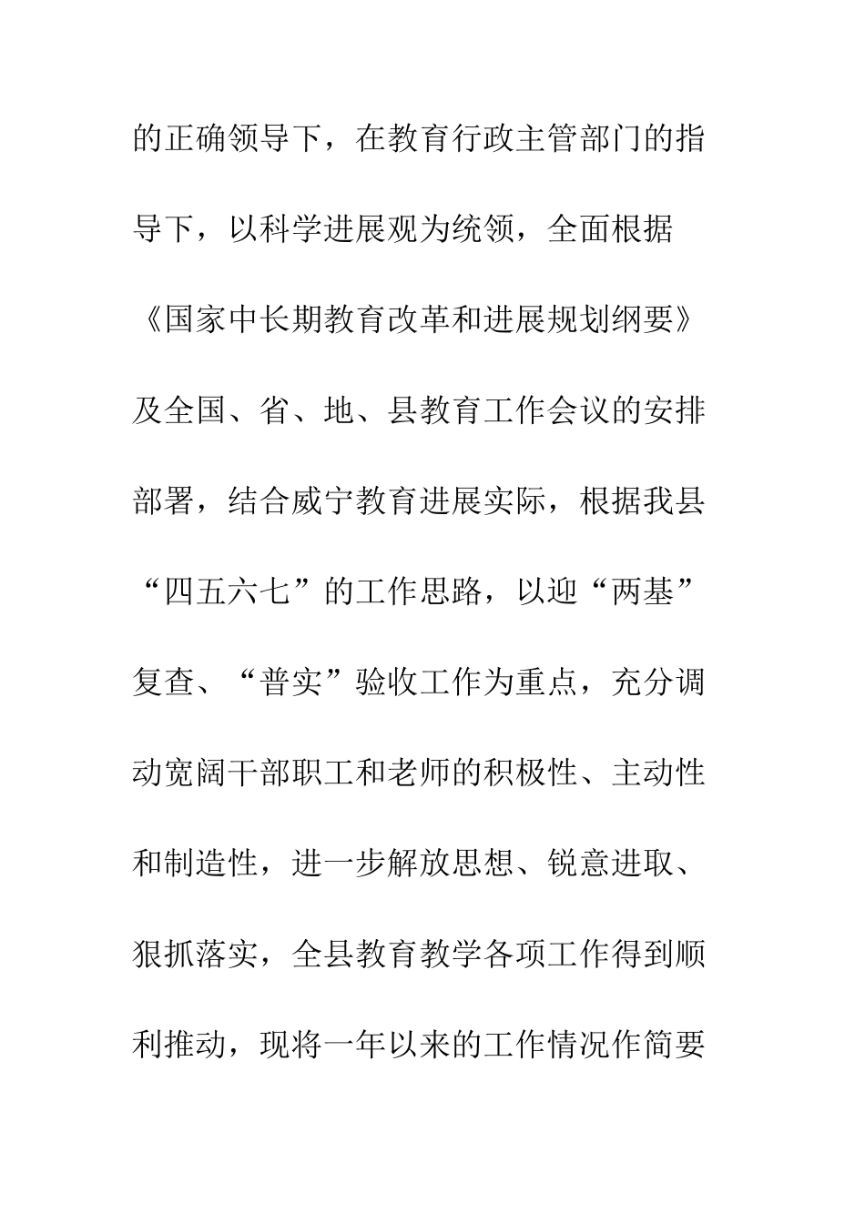 县教育局2025年工作总结及2025年工作安排--精编范文_第2页