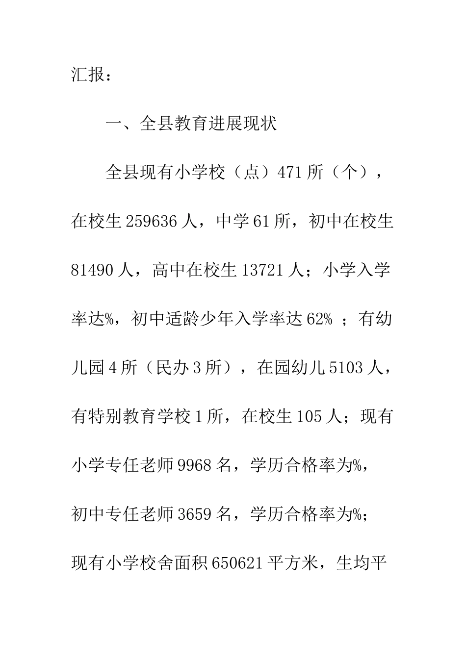 县教育局2025年工作总结及2025年工作安排--精编范文_第3页